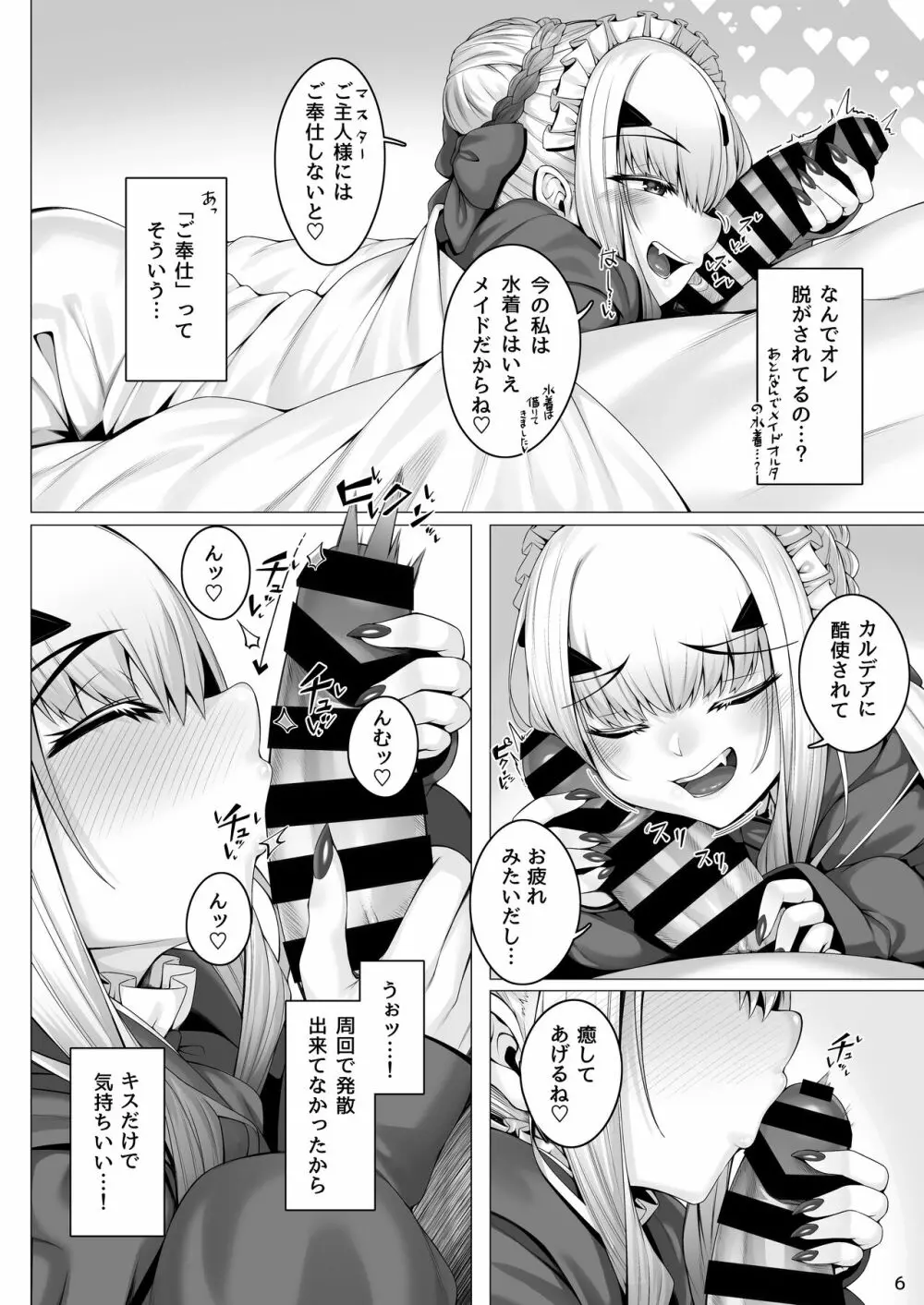 メリュジーヌともっといろいろえっち本 - page5
