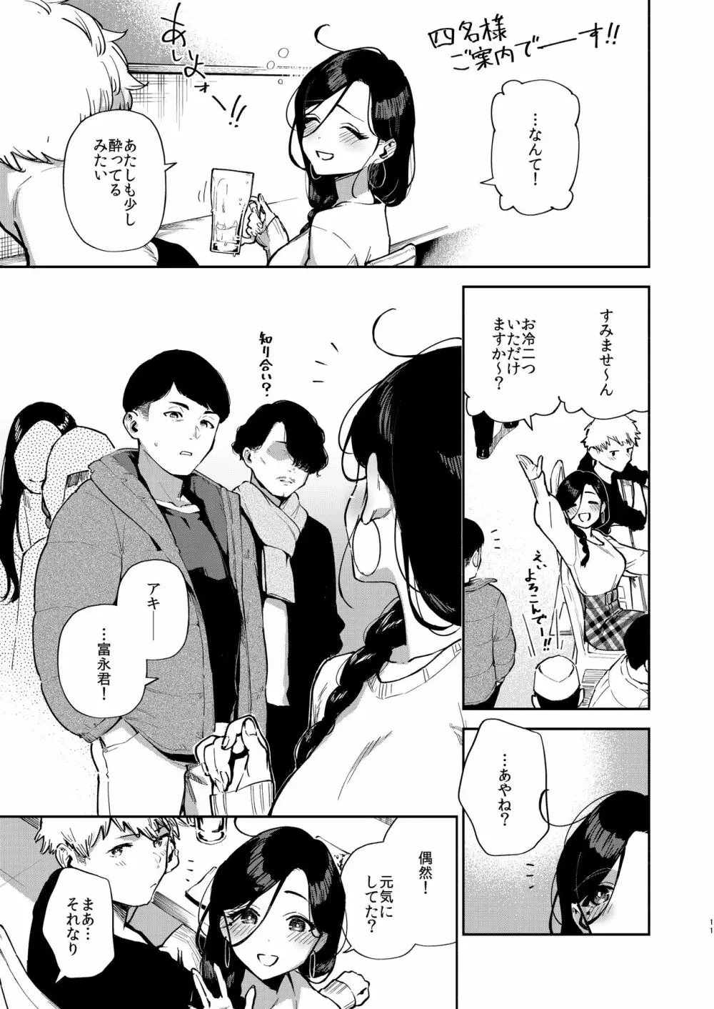 となりのあやねさん 出先でばったり編 - page10