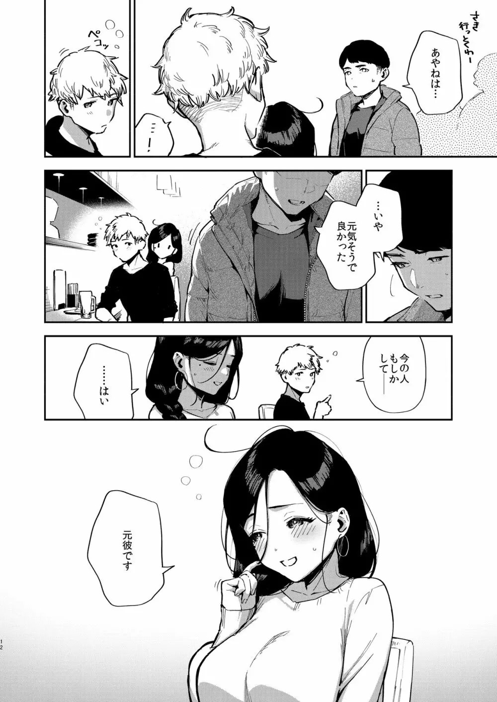 となりのあやねさん 出先でばったり編 - page11