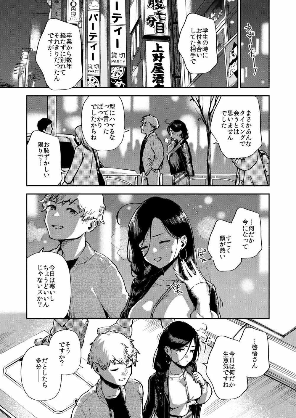 となりのあやねさん 出先でばったり編 - page12
