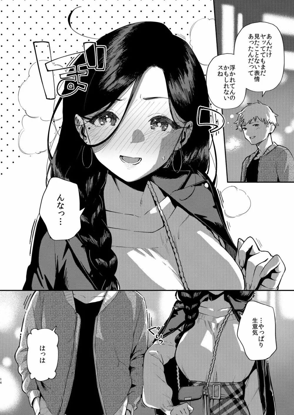 となりのあやねさん 出先でばったり編 - page13