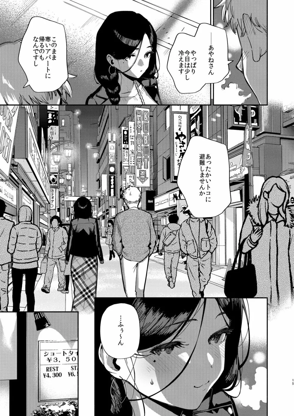 となりのあやねさん 出先でばったり編 - page14