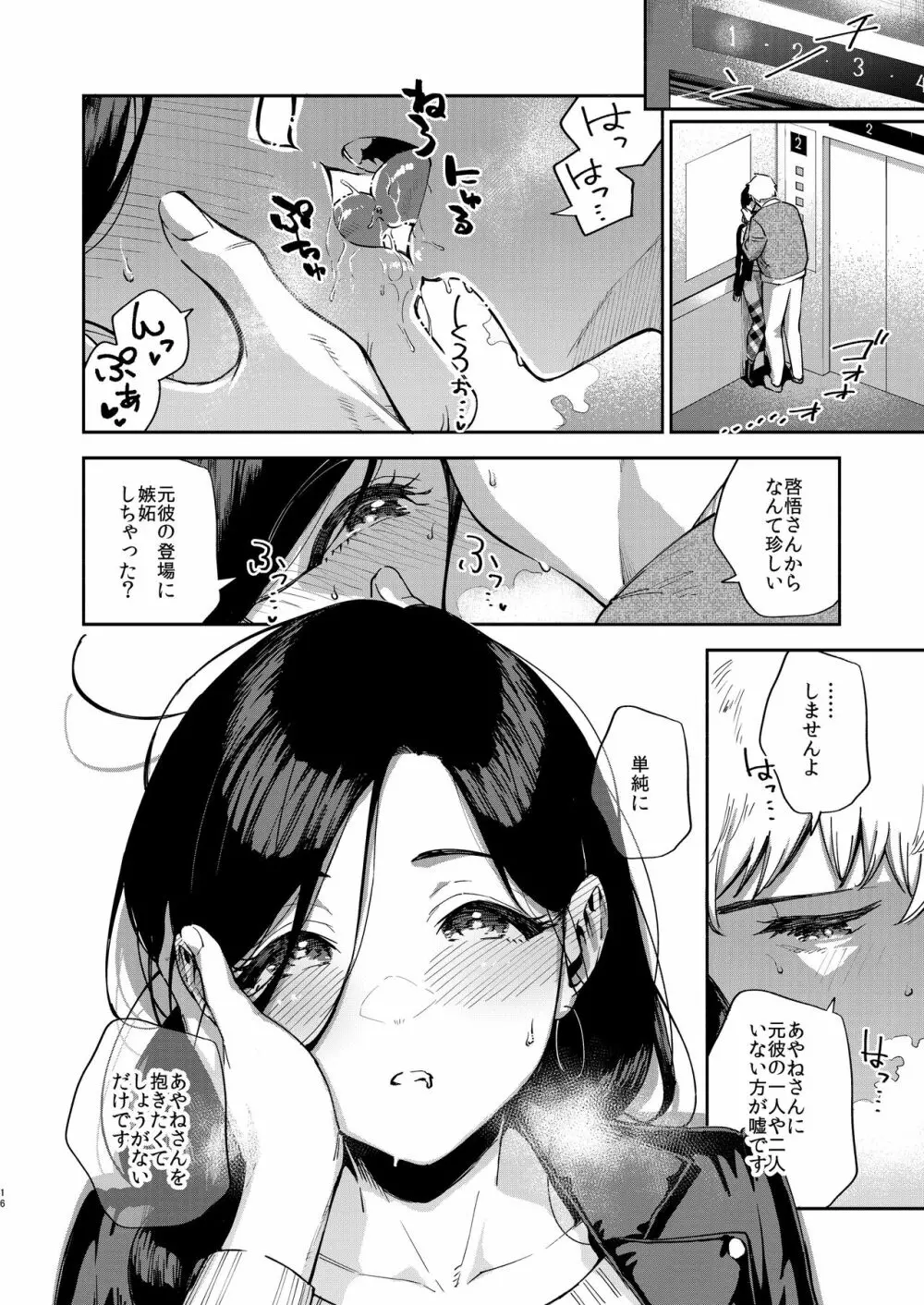 となりのあやねさん 出先でばったり編 - page15