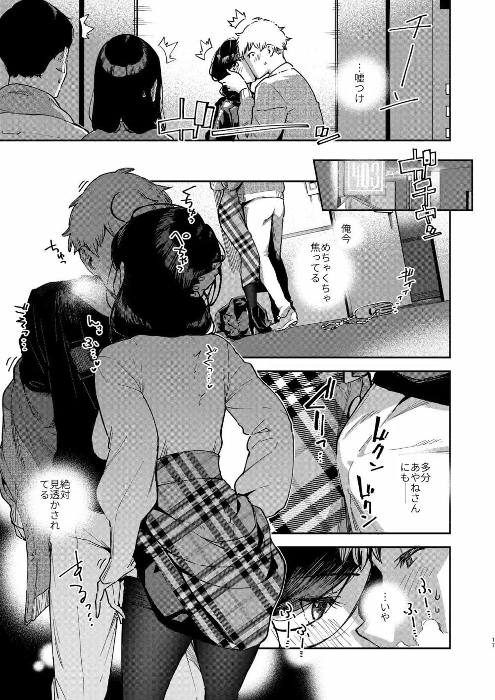 となりのあやねさん 出先でばったり編 - page16