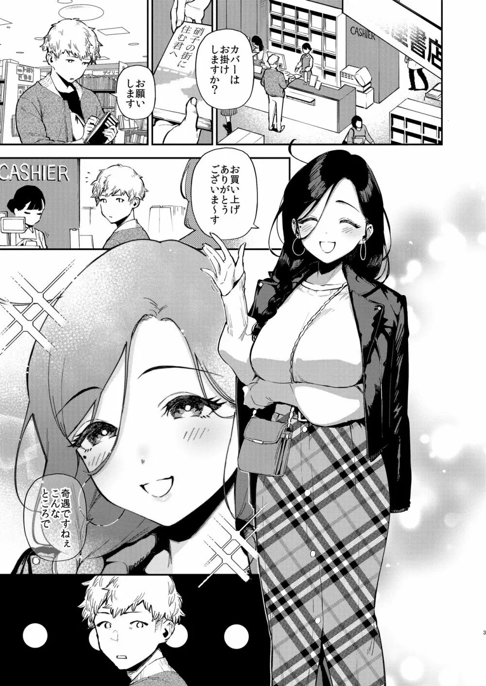 となりのあやねさん 出先でばったり編 - page2