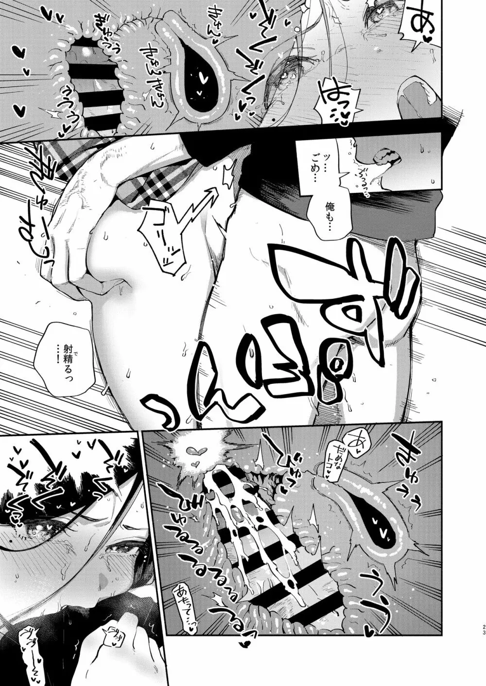 となりのあやねさん 出先でばったり編 - page22