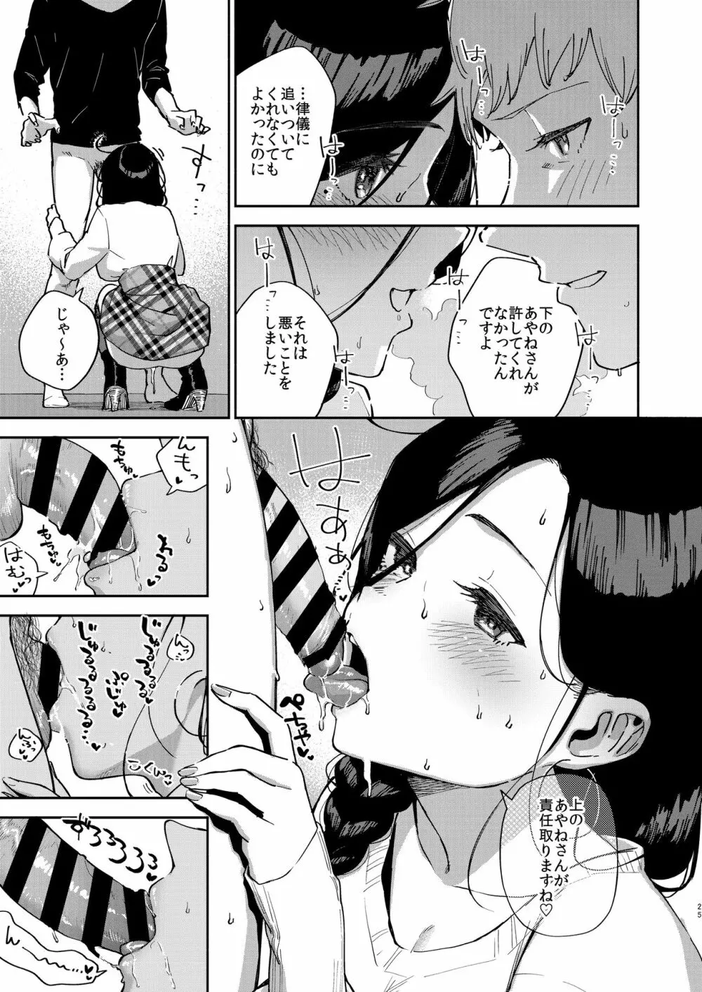 となりのあやねさん 出先でばったり編 - page24