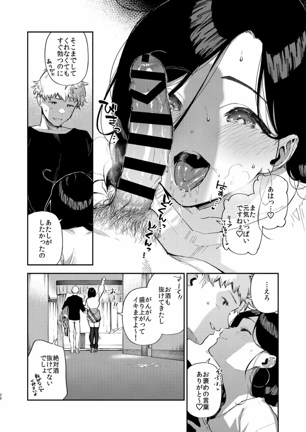 となりのあやねさん 出先でばったり編 - page25