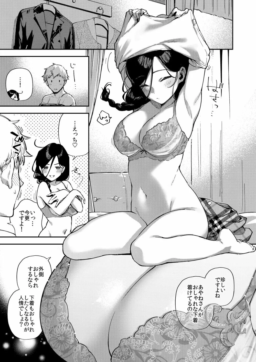 となりのあやねさん 出先でばったり編 - page26