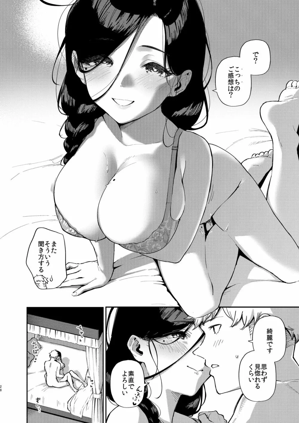 となりのあやねさん 出先でばったり編 - page27