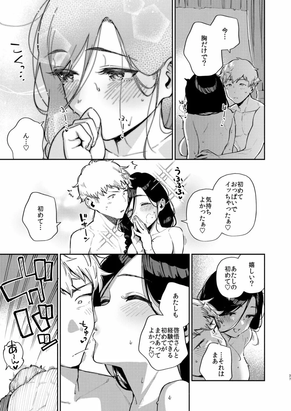 となりのあやねさん 出先でばったり編 - page36