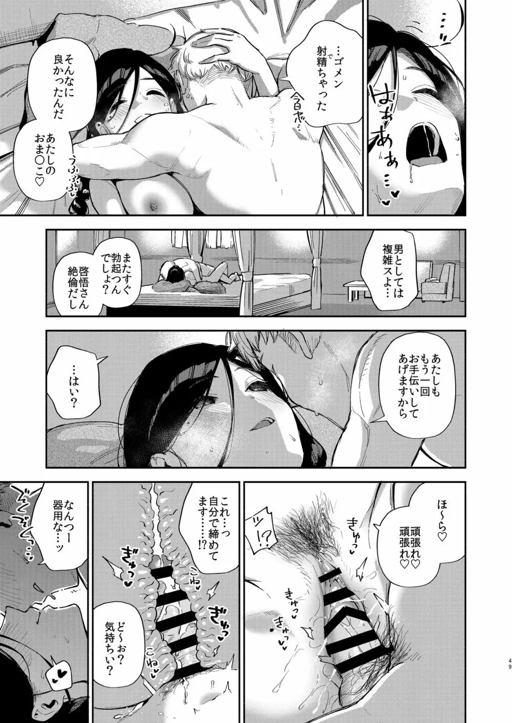 となりのあやねさん 出先でばったり編 - page48