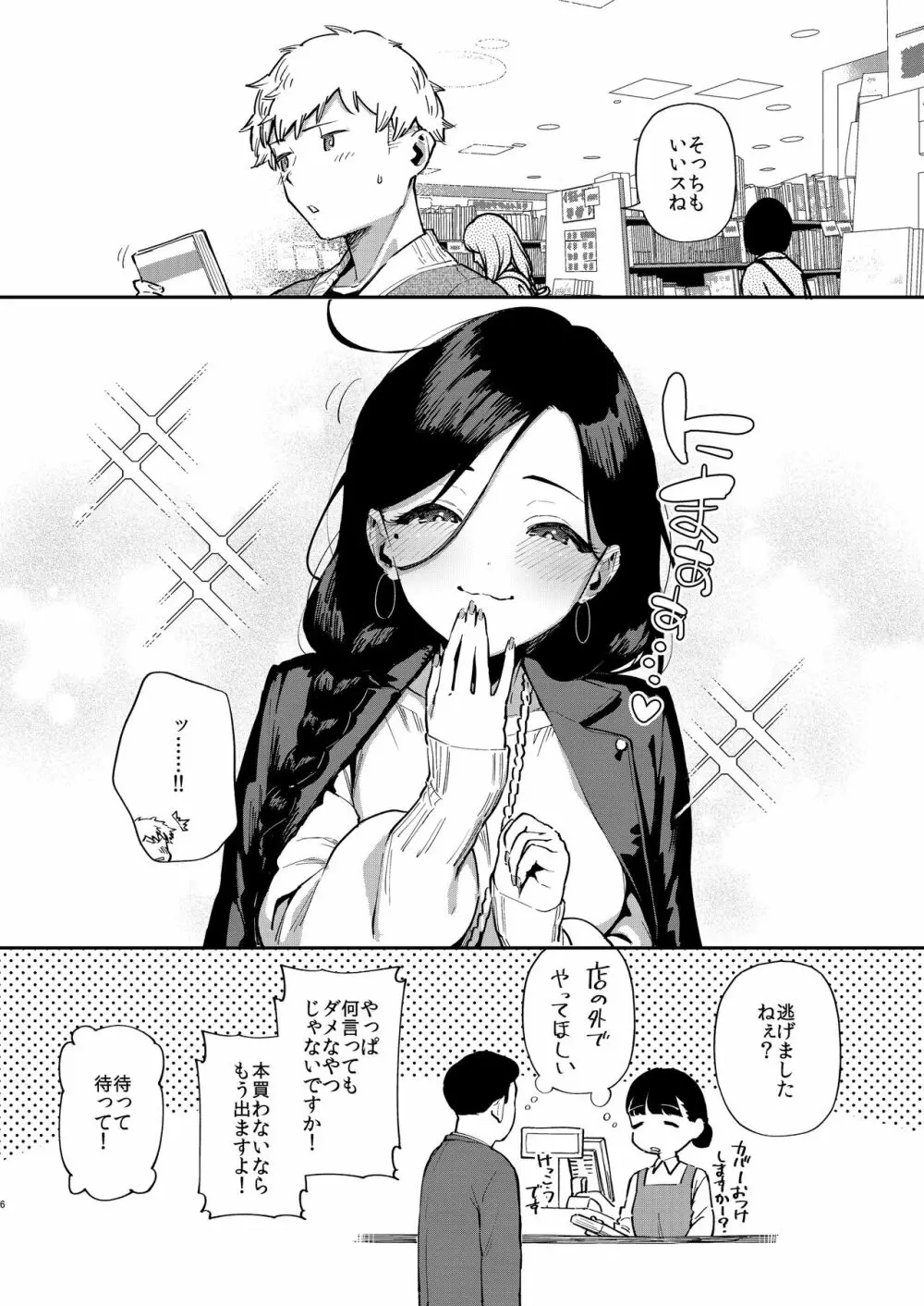 となりのあやねさん 出先でばったり編 - page5