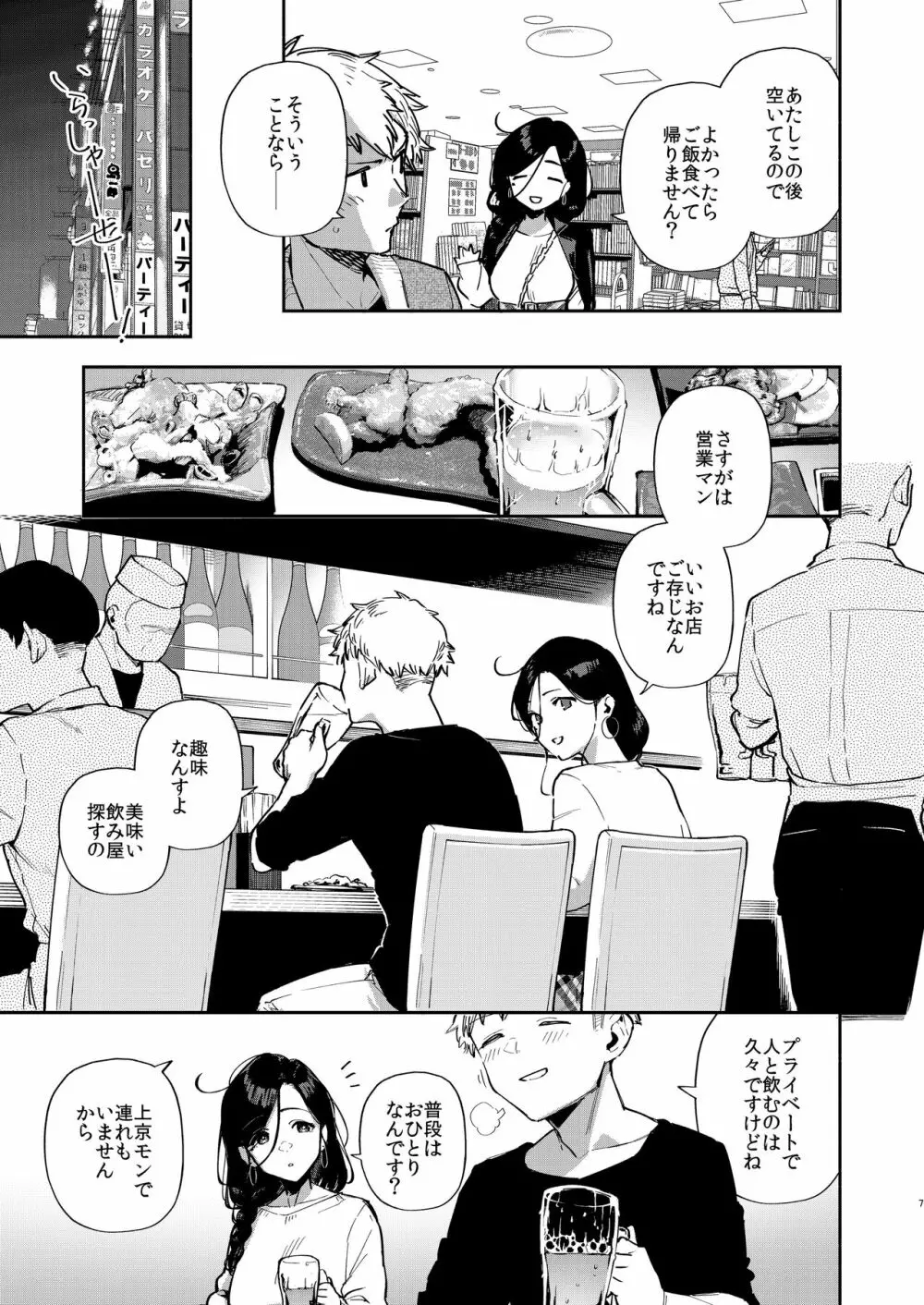 となりのあやねさん 出先でばったり編 - page6