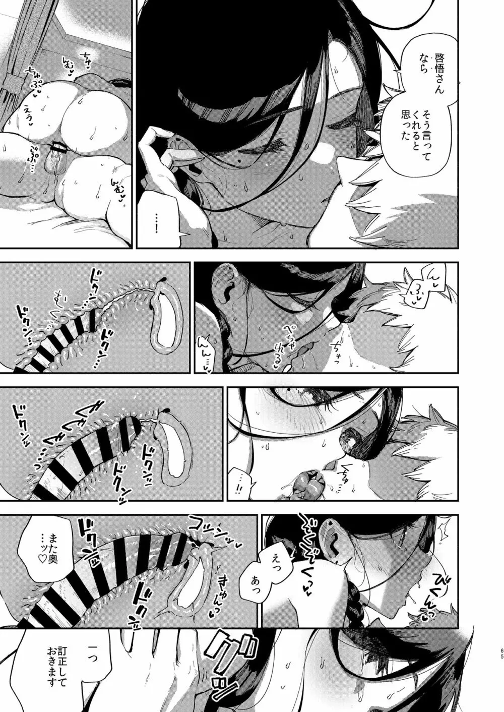 となりのあやねさん 出先でばったり編 - page64