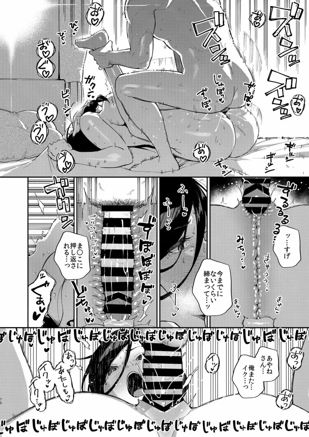 となりのあやねさん 出先でばったり編 - page69