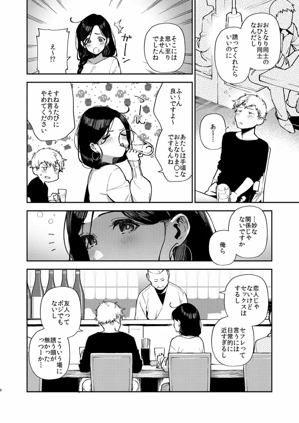 となりのあやねさん 出先でばったり編 - page7