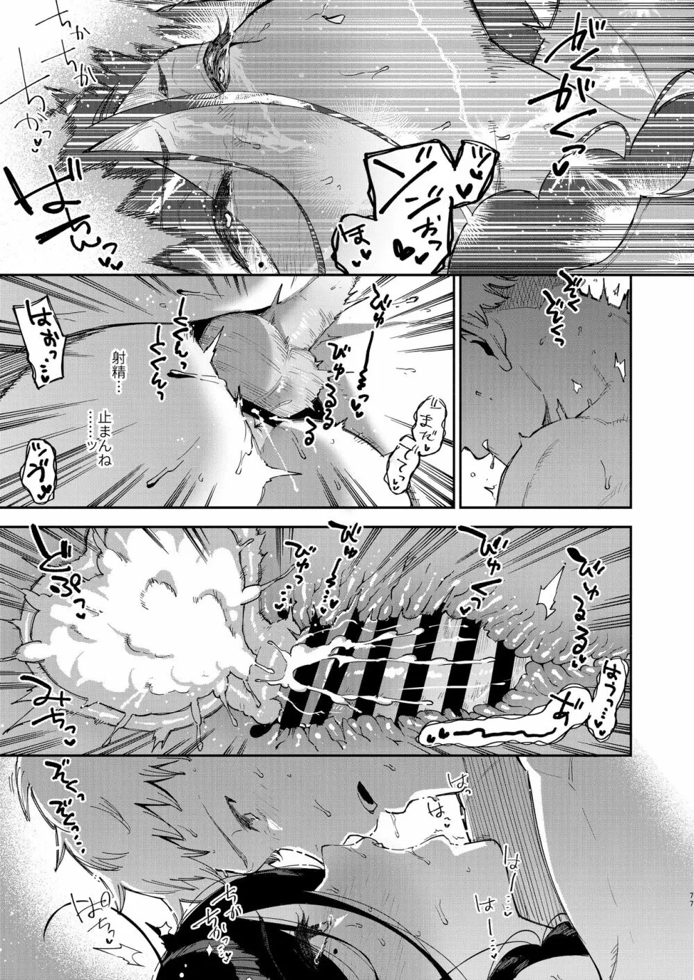 となりのあやねさん 出先でばったり編 - page76