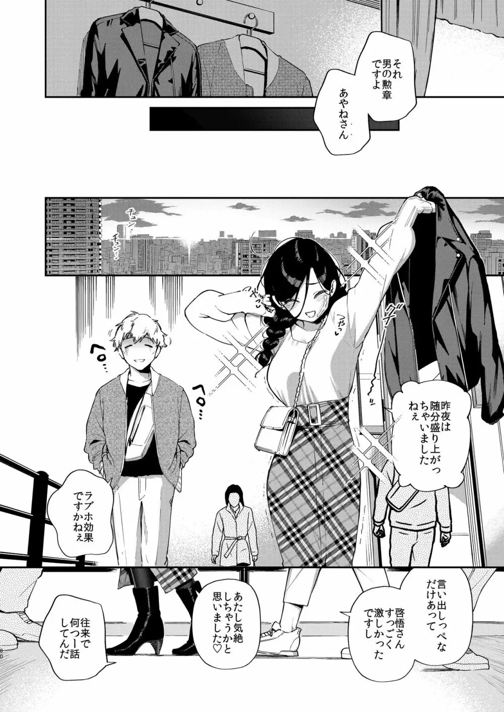 となりのあやねさん 出先でばったり編 - page79