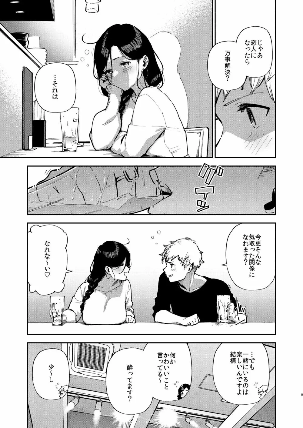 となりのあやねさん 出先でばったり編 - page8