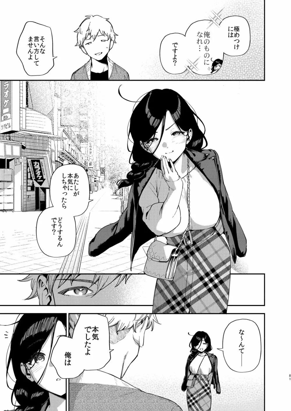 となりのあやねさん 出先でばったり編 - page80