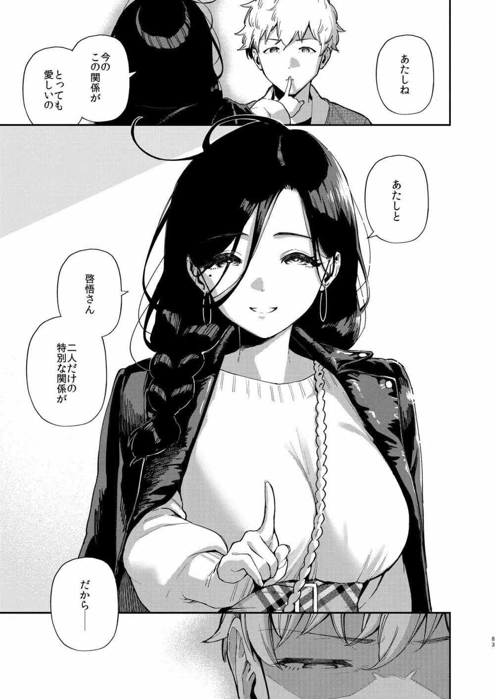 となりのあやねさん 出先でばったり編 - page82