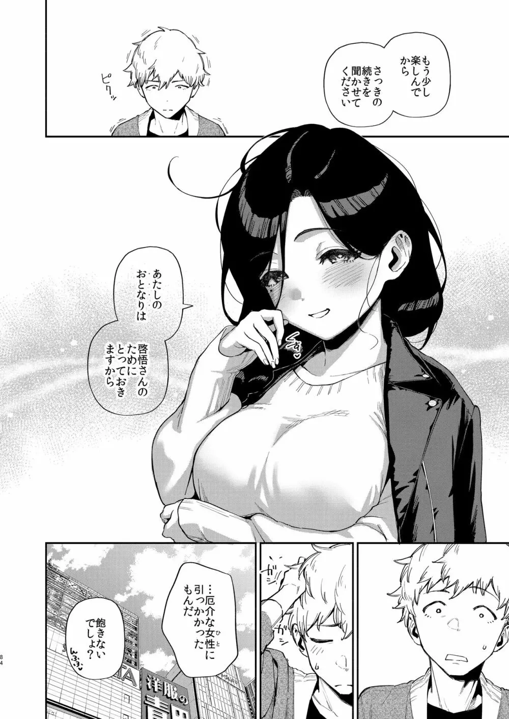 となりのあやねさん 出先でばったり編 - page83