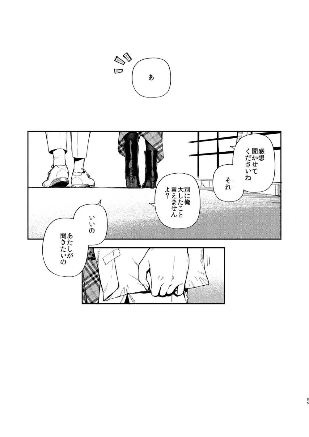 となりのあやねさん 出先でばったり編 - page84