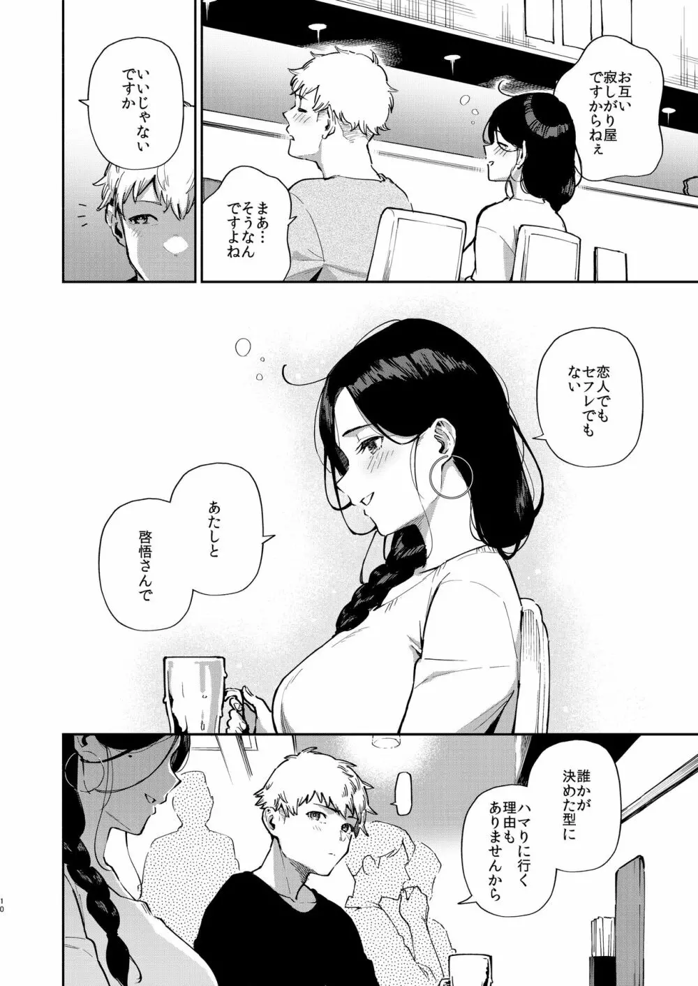 となりのあやねさん 出先でばったり編 - page9