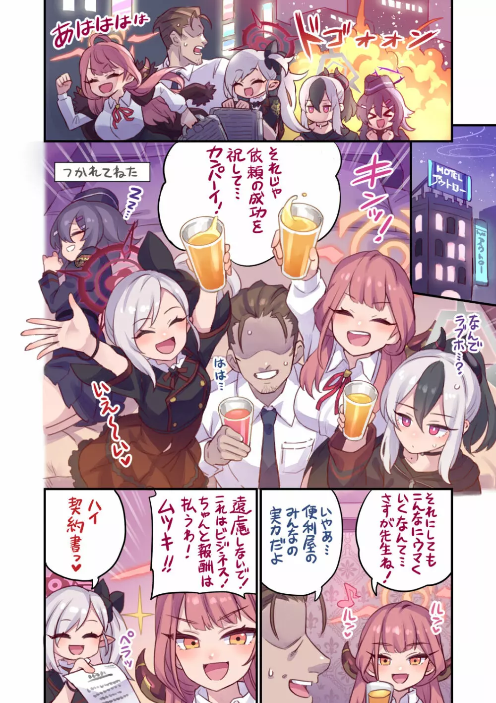 生徒と一線越えちゃう本 便利屋68編 - page3