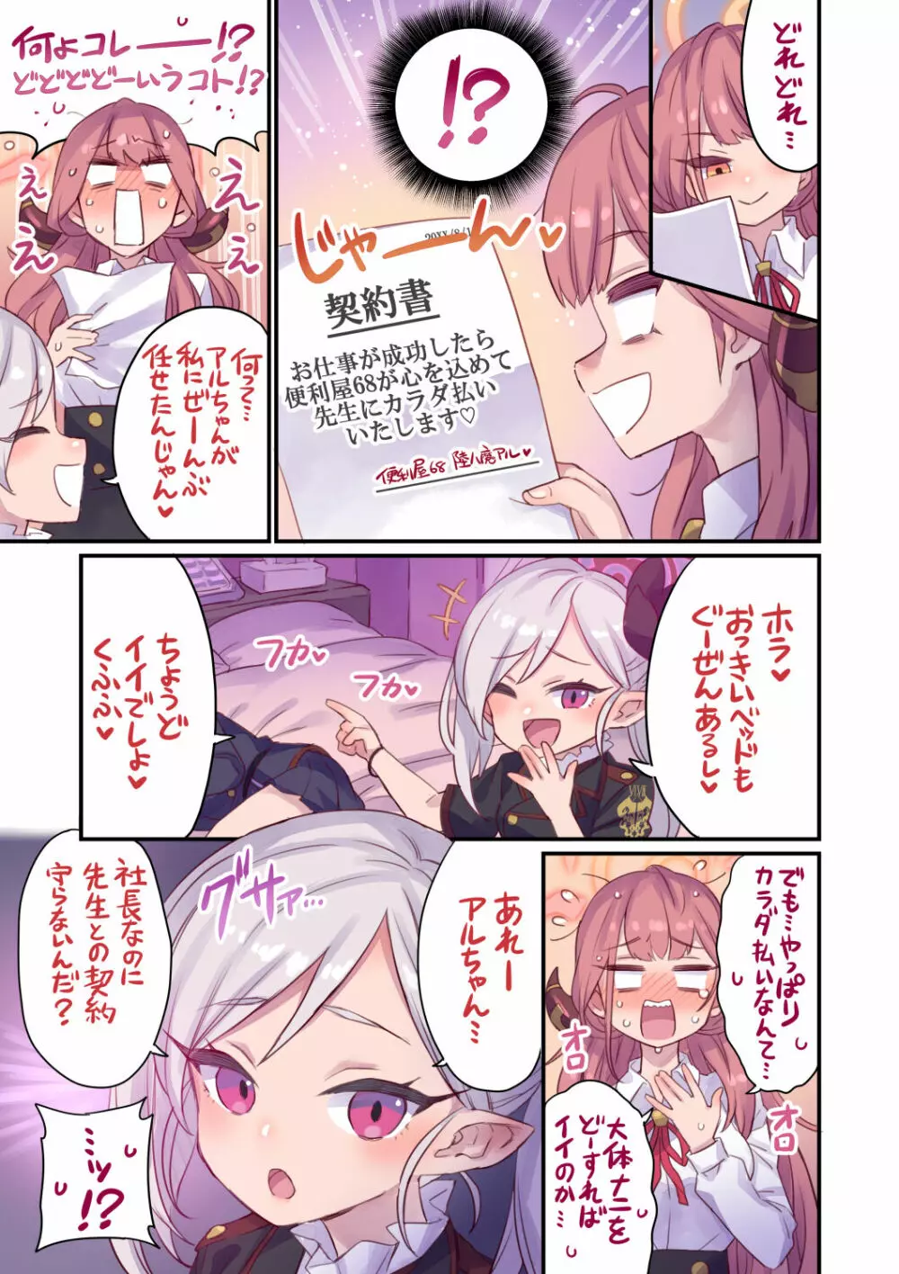 生徒と一線越えちゃう本 便利屋68編 - page4
