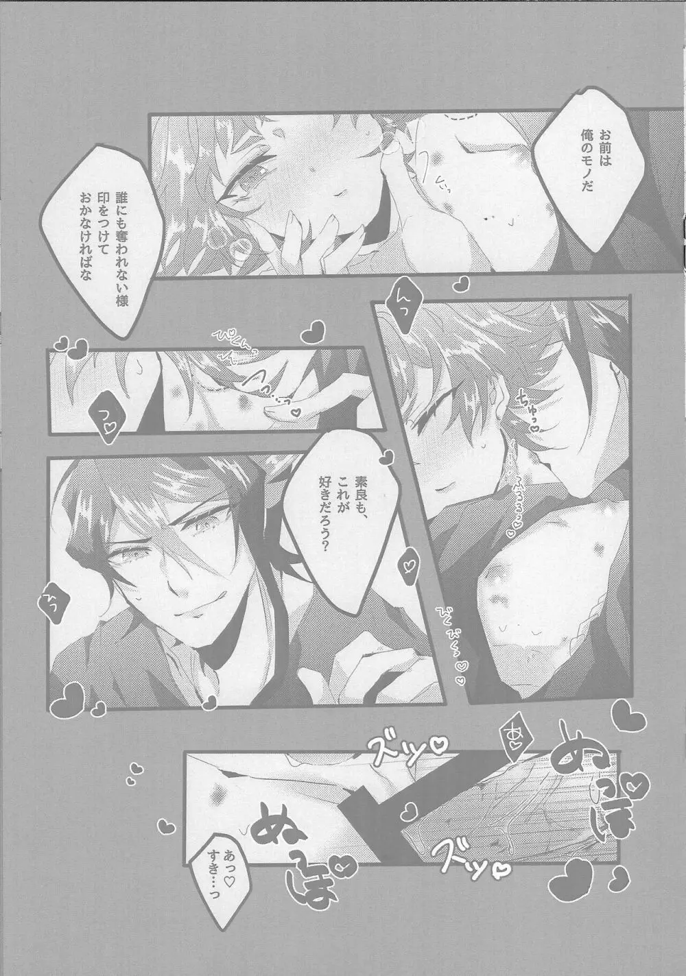しゅんそらスケベBOOK - page10