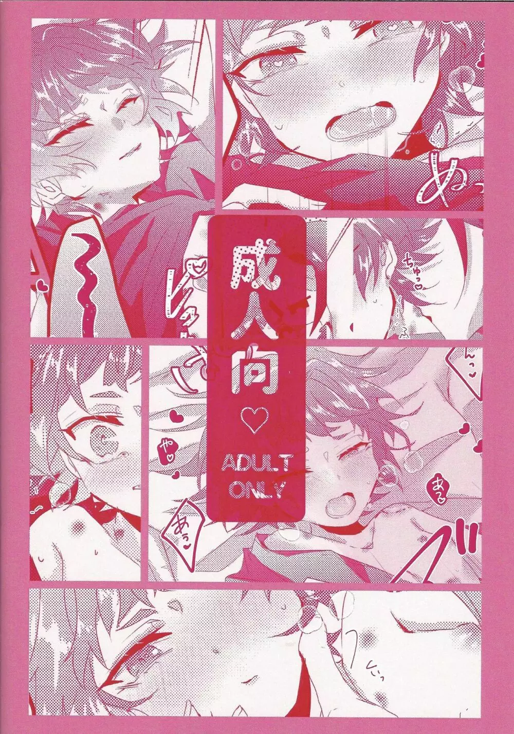 しゅんそらスケベBOOK - page18