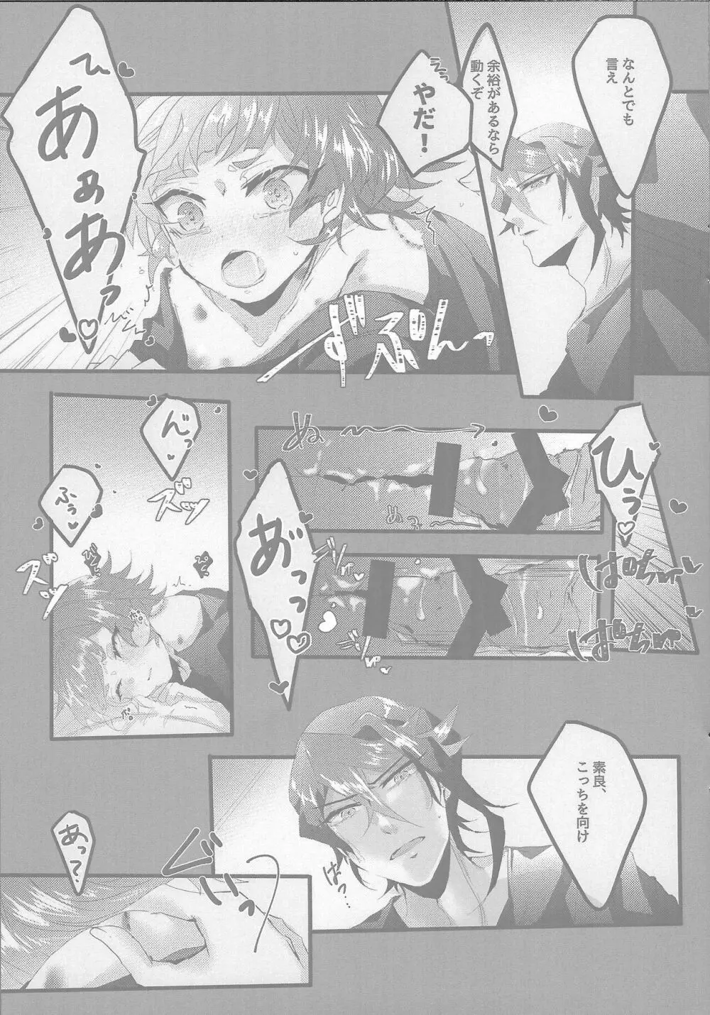 しゅんそらスケベBOOK - page8