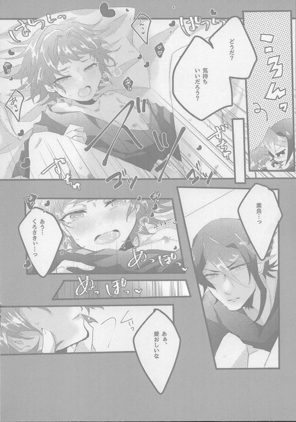 しゅんそらスケベBOOK - page9