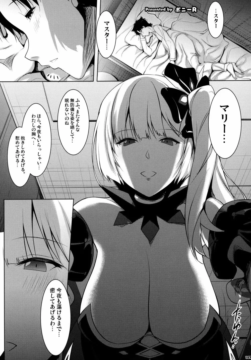 FGOパイズリ合同2~英霊乳挟領域ズリデア・ル・フェ~ - page108