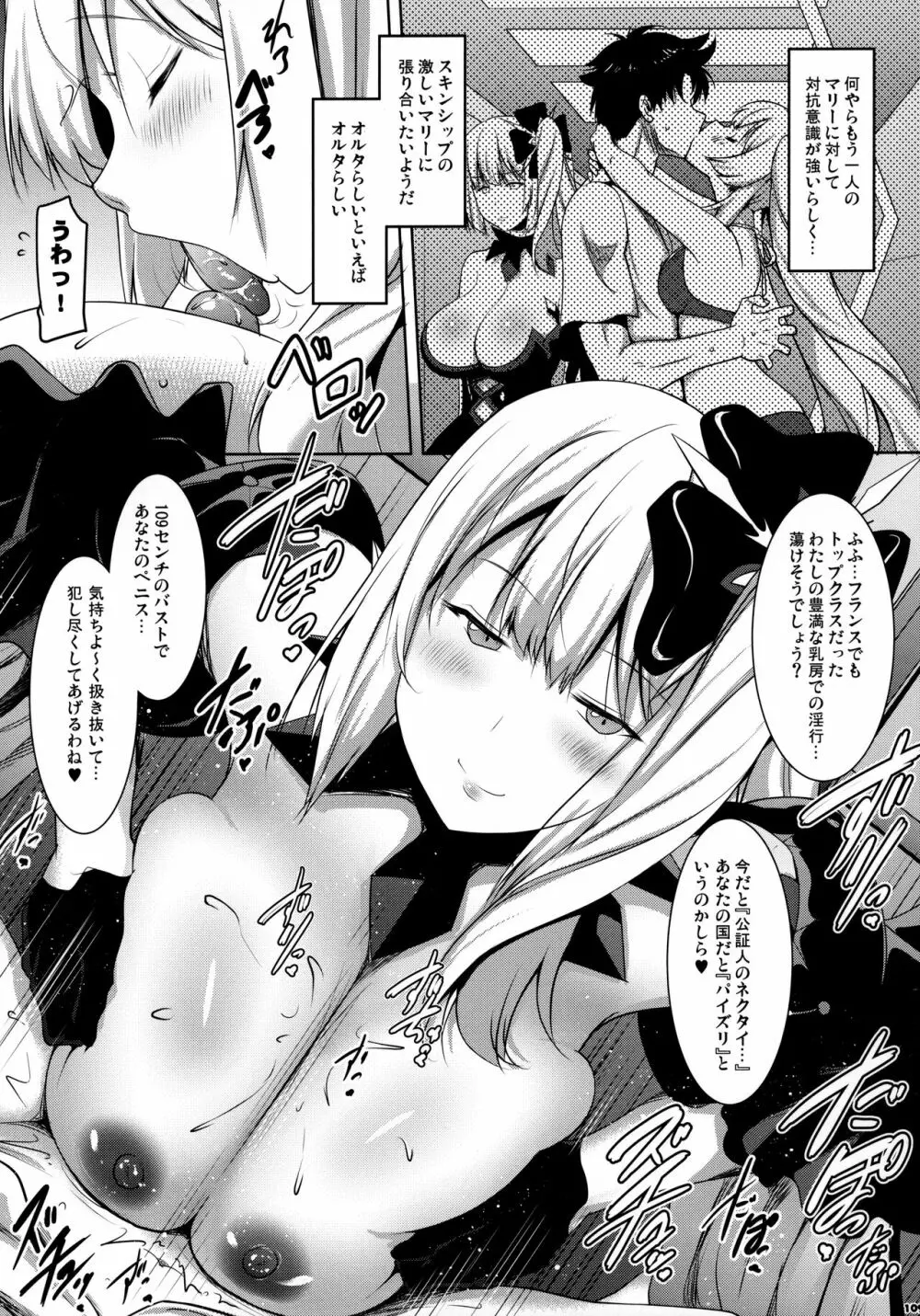FGOパイズリ合同2~英霊乳挟領域ズリデア・ル・フェ~ - page110