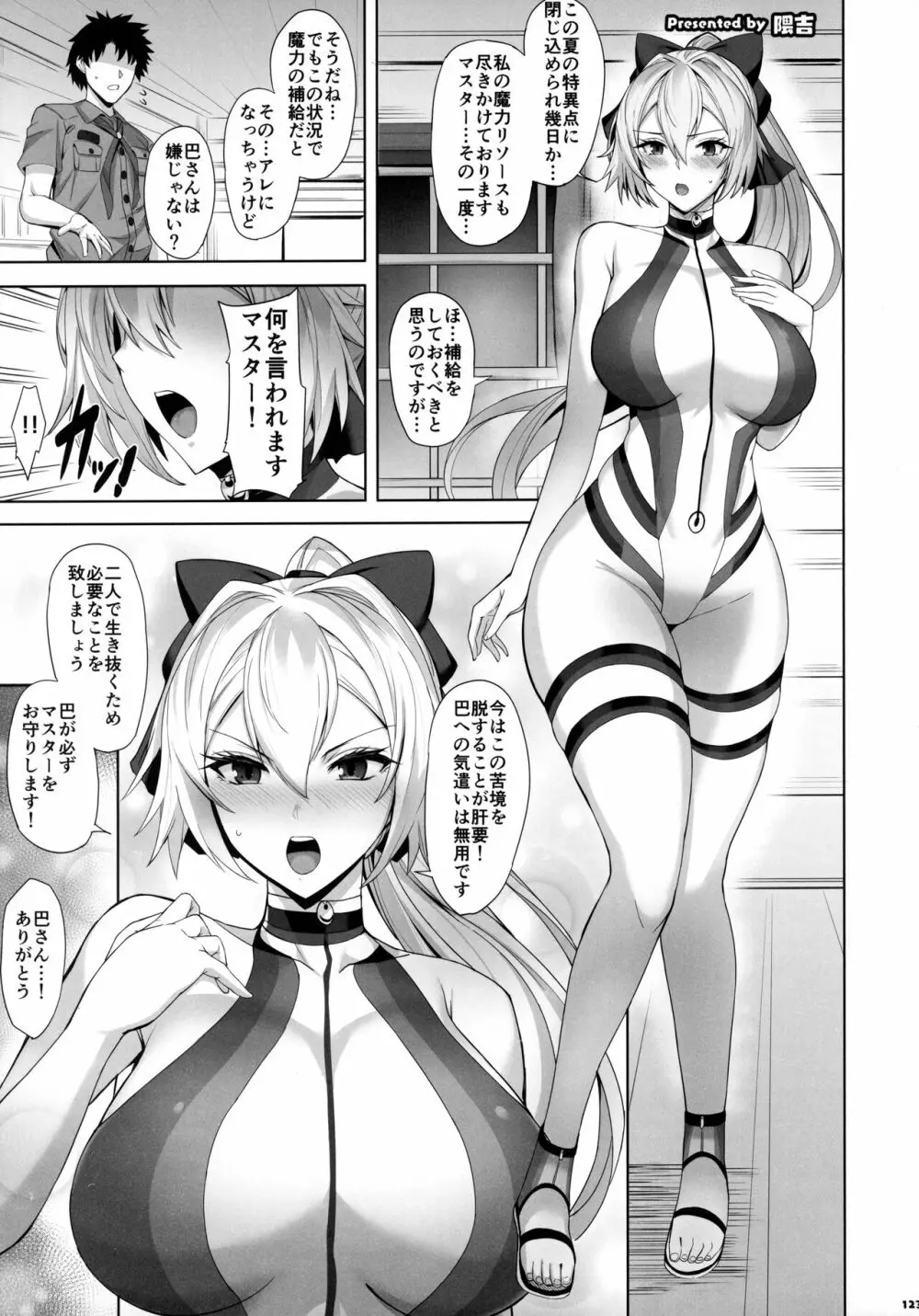 FGOパイズリ合同2~英霊乳挟領域ズリデア・ル・フェ~ - page124