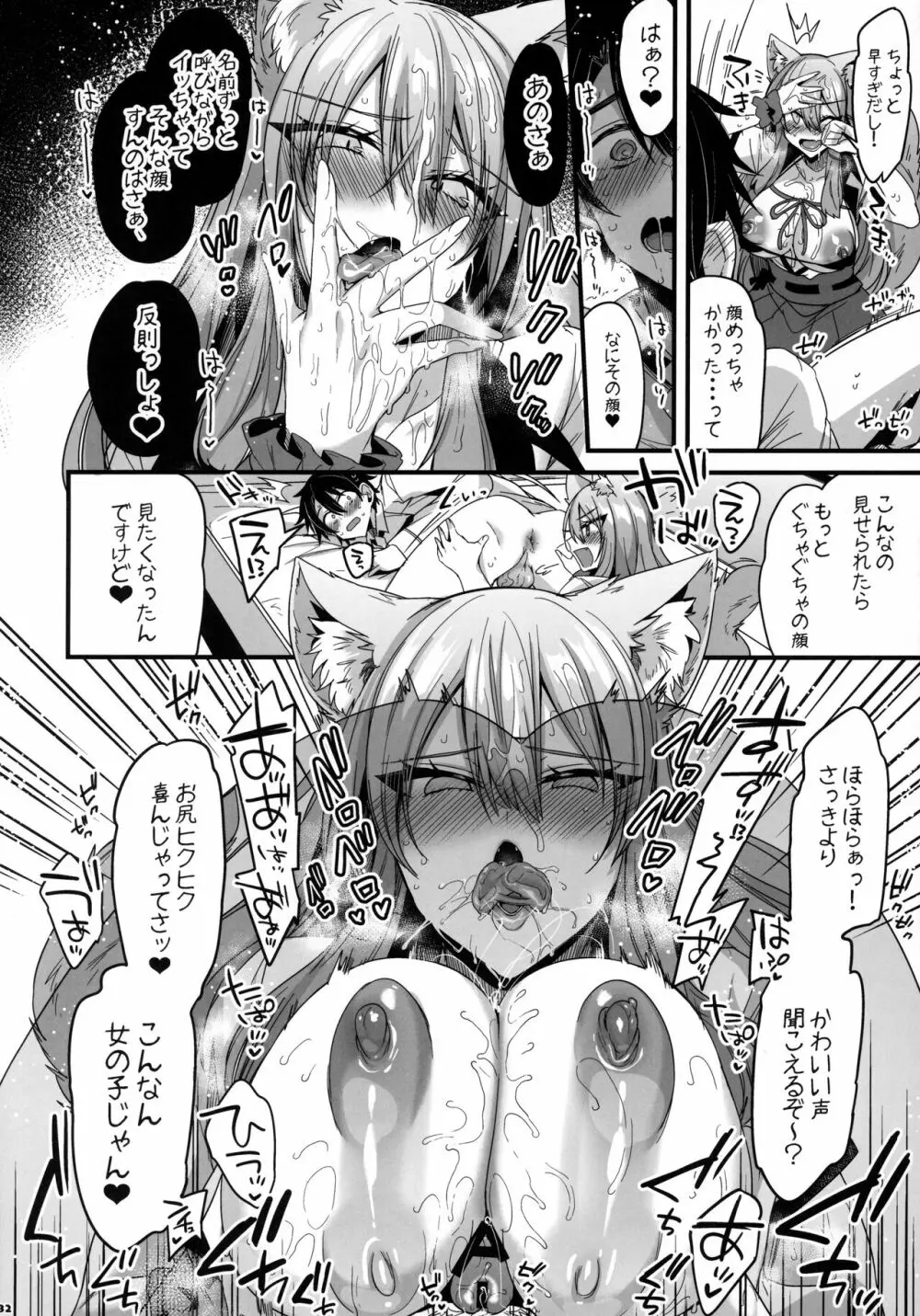 FGOパイズリ合同2~英霊乳挟領域ズリデア・ル・フェ~ - page133