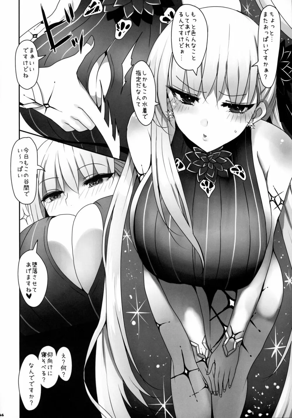 FGOパイズリ合同2~英霊乳挟領域ズリデア・ル・フェ~ - page147