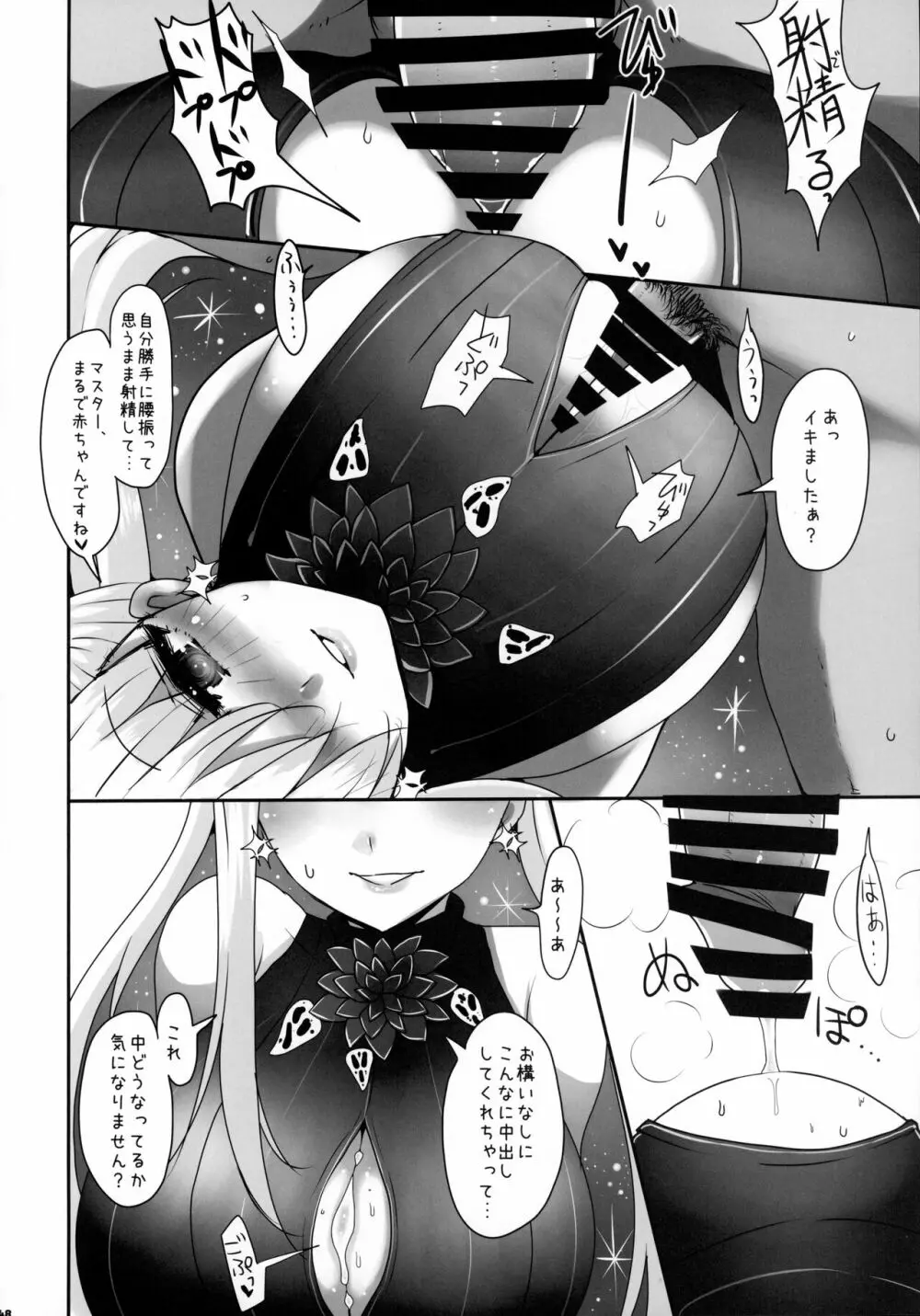 FGOパイズリ合同2~英霊乳挟領域ズリデア・ル・フェ~ - page149