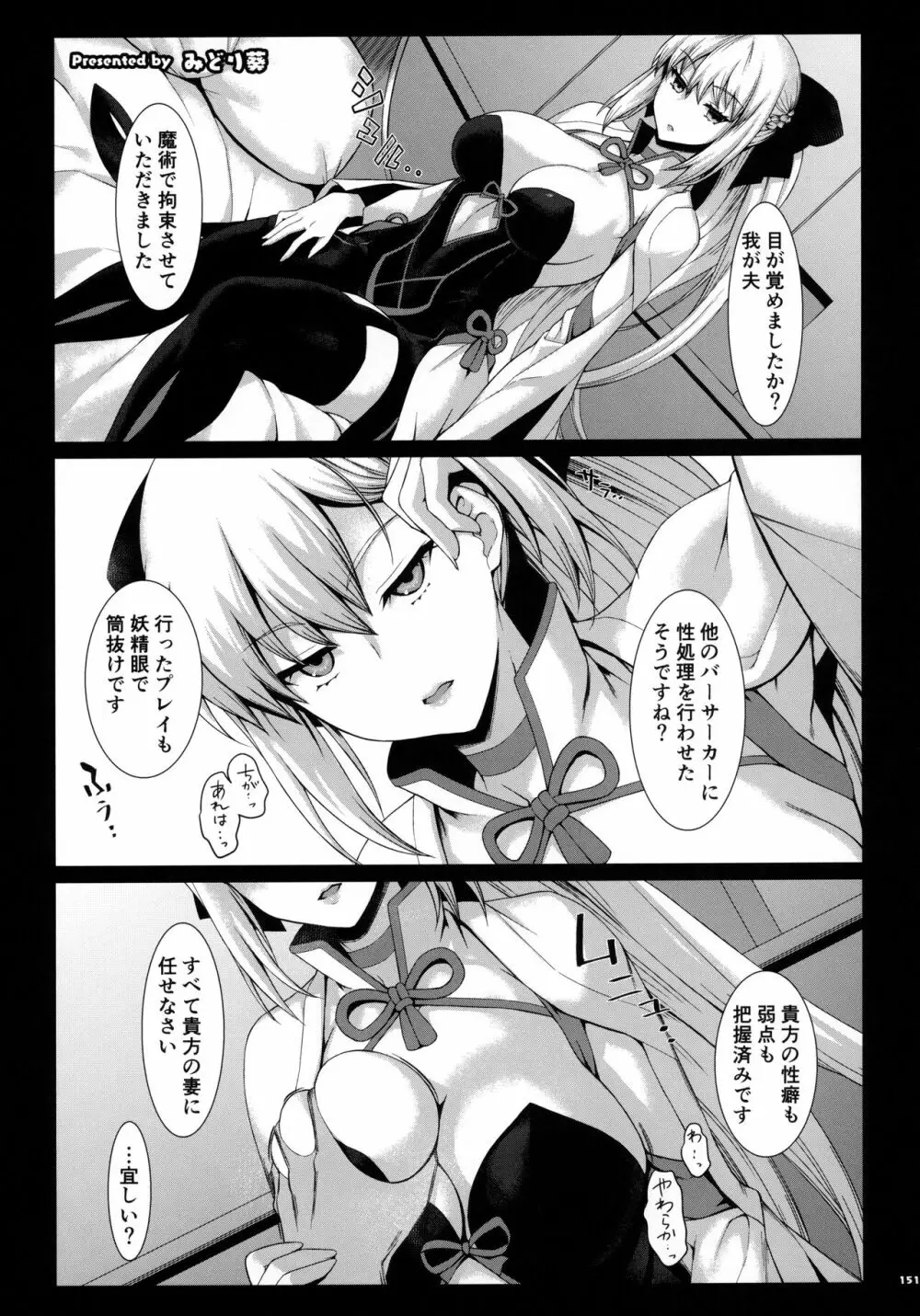 FGOパイズリ合同2~英霊乳挟領域ズリデア・ル・フェ~ - page152