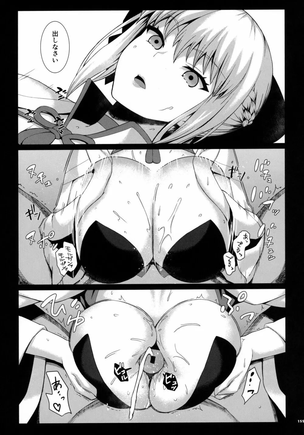 FGOパイズリ合同2~英霊乳挟領域ズリデア・ル・フェ~ - page156
