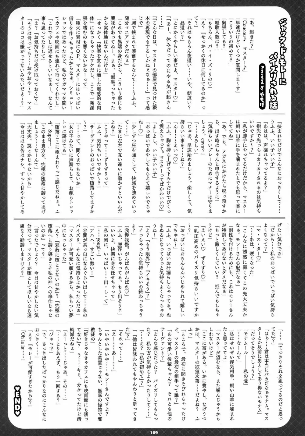 FGOパイズリ合同2~英霊乳挟領域ズリデア・ル・フェ~ - page170