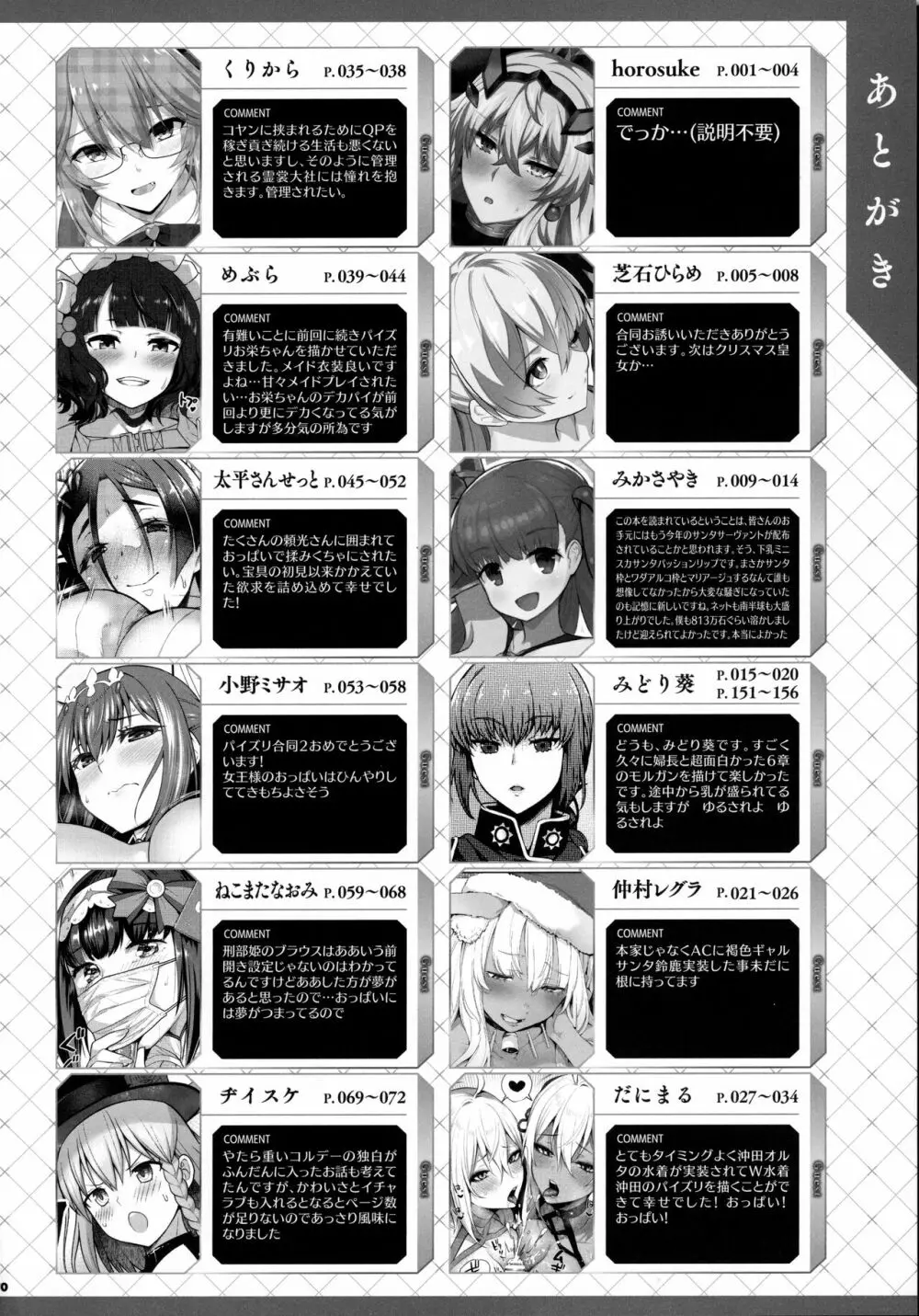 FGOパイズリ合同2~英霊乳挟領域ズリデア・ル・フェ~ - page171