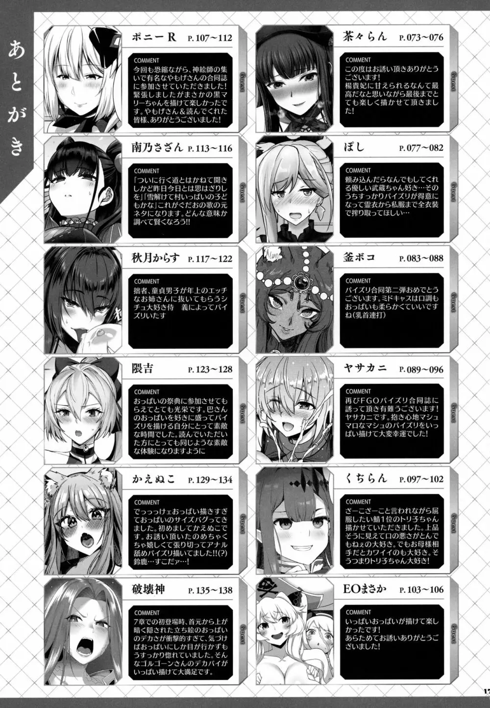 FGOパイズリ合同2~英霊乳挟領域ズリデア・ル・フェ~ - page172