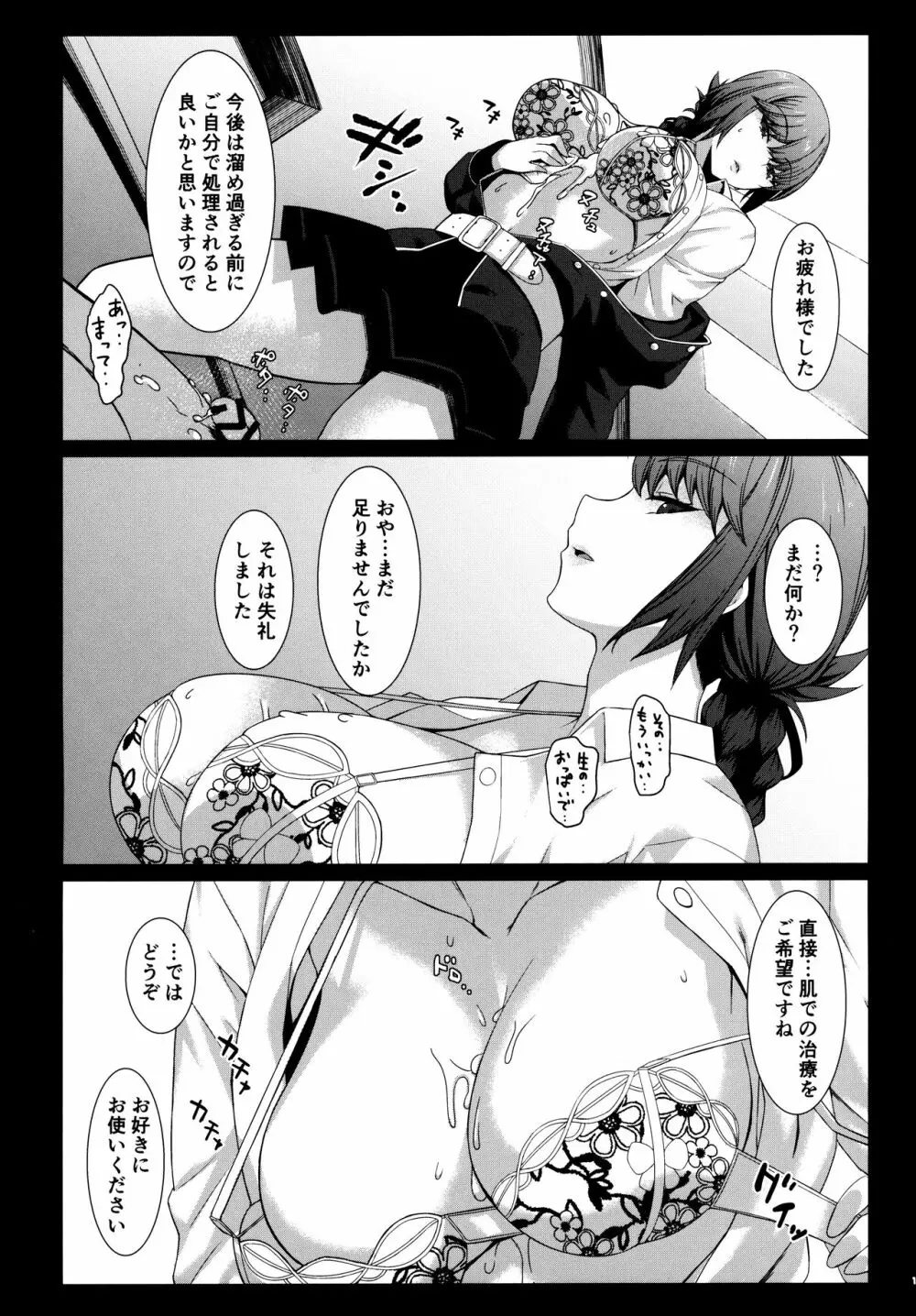 FGOパイズリ合同2~英霊乳挟領域ズリデア・ル・フェ~ - page20