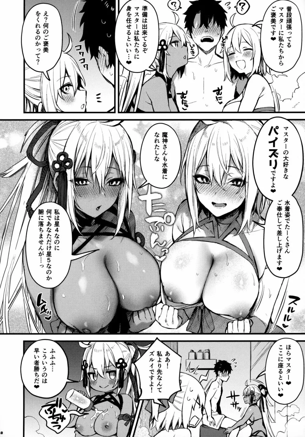 FGOパイズリ合同2~英霊乳挟領域ズリデア・ル・フェ~ - page29