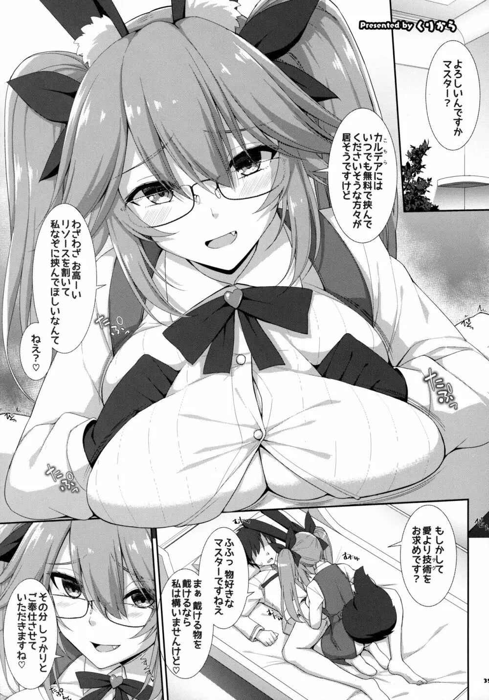 FGOパイズリ合同2~英霊乳挟領域ズリデア・ル・フェ~ - page36