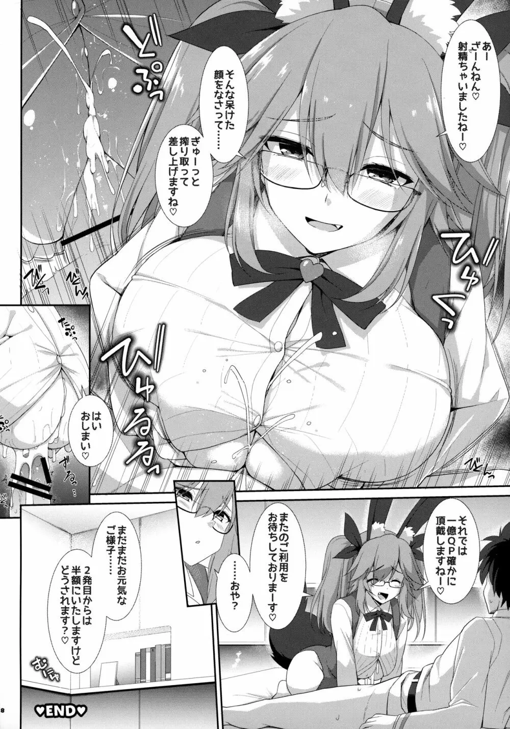 FGOパイズリ合同2~英霊乳挟領域ズリデア・ル・フェ~ - page39